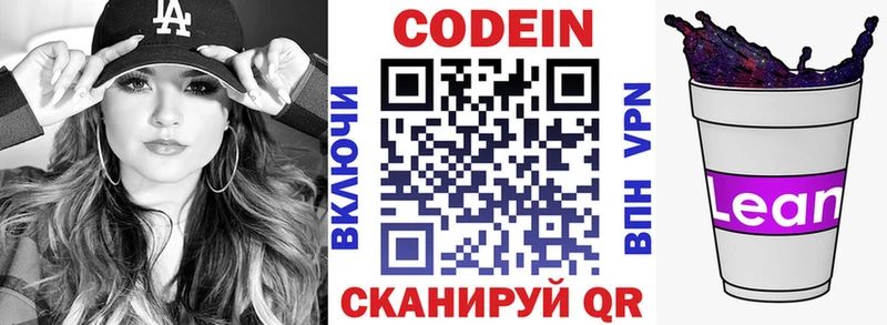 Кодеин Purple Drank  цена наркотик  Покровск 